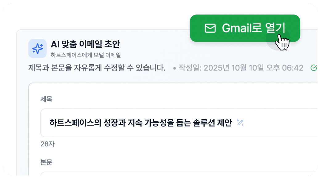 AI 이메일 생성 화면