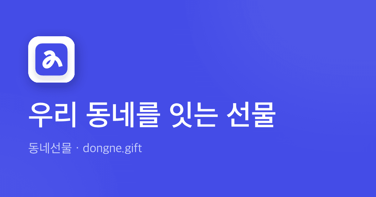 동선컴퍼니