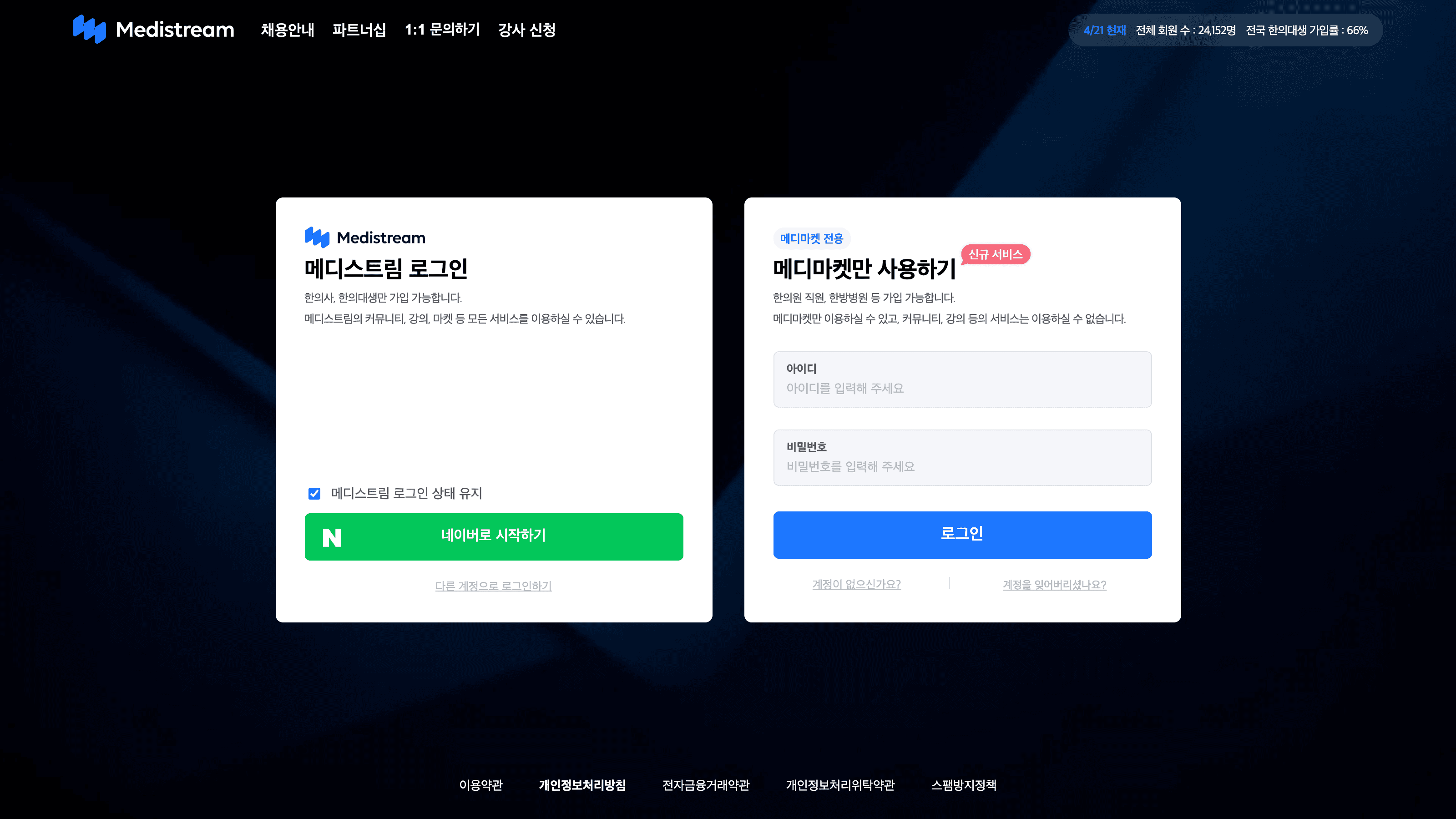 인티그레이션 메디스트림 로그인 페이지 — 전국 회원 24,152명·한의대생 가입률 66%