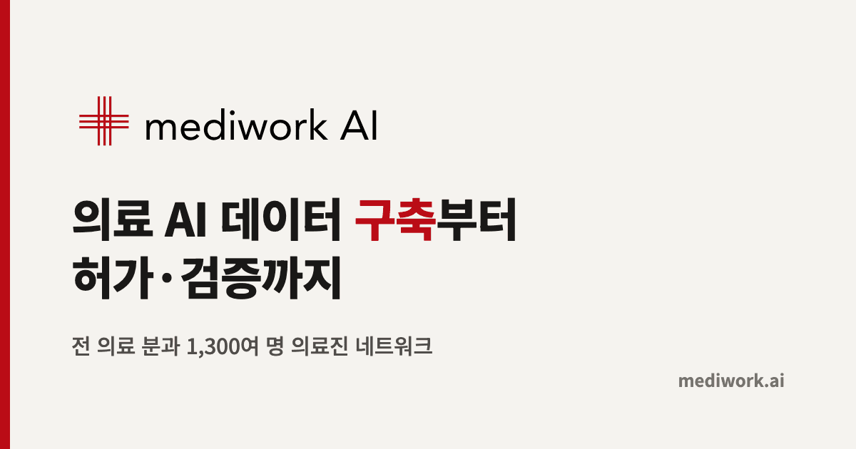 메디워크에이아이