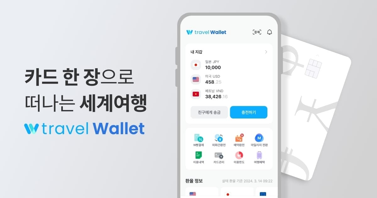 트래블월렛 — 트래블월렛 공식 도메인의 OG 이미지로, 브랜드·카드·서비스를 한눈에 보여주어 코스닥 IPO 도전 기사의 대표 비주얼로 가장 적합하다.